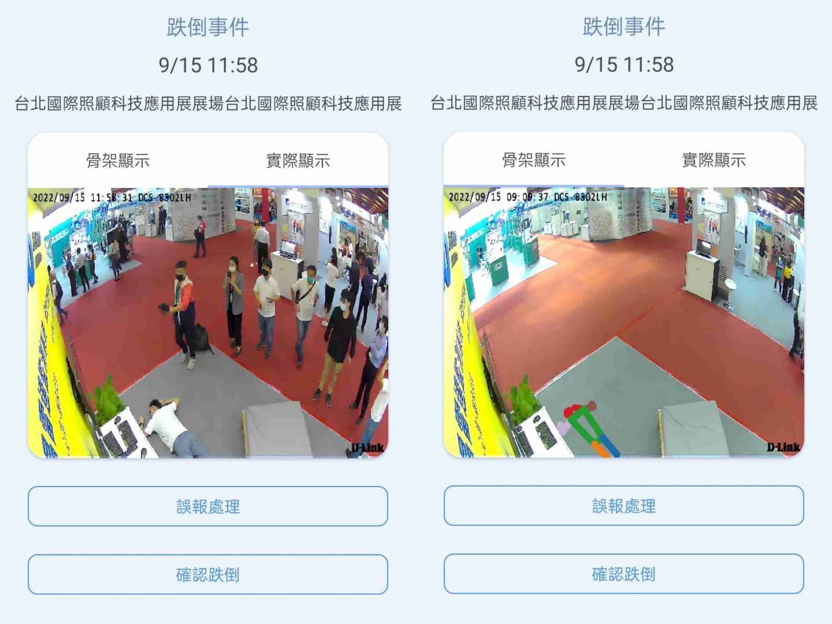 蓝狮在线颐康「先知跌」侦测系统，，，，可连动「安全守护平台」进行实时预警