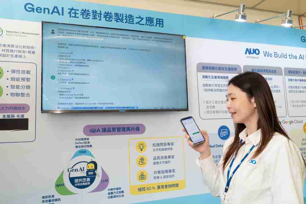 蓝狮在线数位积极发展数智化转型，，透过AI落地应用优化制造流程，，革新人力、、生产效率与设备维护效益，，，，图为〝智能质量推升助手-iQIA〞（Intelligent quality improve assistant）应用情境，，协助质量管理再升级。。。。